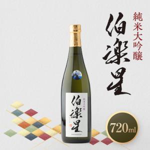 ふるさと納税 川崎町 伯楽星 純米大吟醸720ml×1本