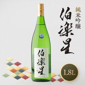 ふるさと納税 川崎町 伯楽星 純米吟醸1,800ml×1本
