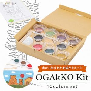 ふるさと納税 美作市 OGAkKO Kit 10colors set