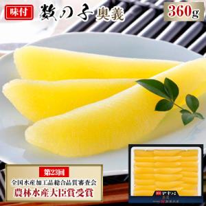 味付数の子　奥義　360g【北海道留萌市】