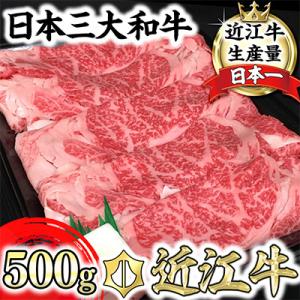 近江牛 すき焼き用 500g