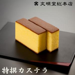 【のし付き】【文明堂総本店】特撰カステラ文明堂1号　木箱入り(長崎市)