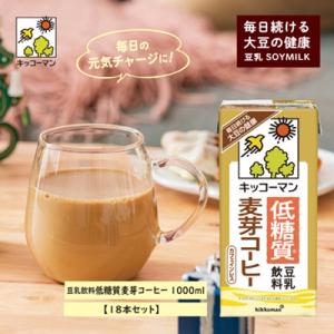 ふるさと納税 瑞穂市 キッコーマン　低糖質豆乳飲料麦芽コーヒー1000ml×18本