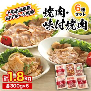 桃豚の冷凍焼肉、味付焼肉セット