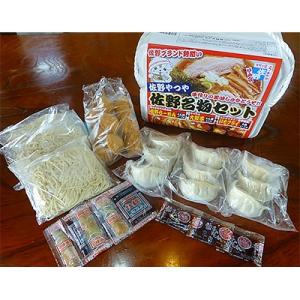 佐野ブランド三大名物　佐野ラーメン・餃子・イモフライセット　3人前