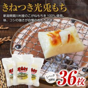 絶品!関川村産こがねもち100%使用のもち6パック
