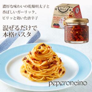 福岡県産品　やまや　めんたいペペロンチーノ【パスタソース】　60g×5個セット(朝倉市)