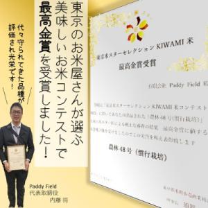 ふるさと納税 韮崎市 武川米農林48号(山梨県韮崎市円野町産)2kg　&lt;精米&gt;