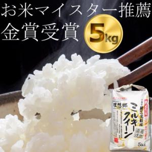 横芝光町 ふるさと納税 令和2年産【金賞受賞・千葉大学共同研究米農生法人理想郷】　ミルキークイーン5kg(横芝光町町産白米)｜y-sf