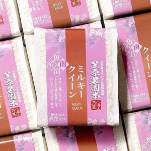 令和7年産 南魚沼産 笠原農園米 ミルキークイーン真空パック(450g×20個)