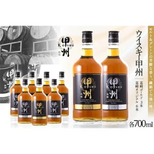 ウイスキー甲州　韮崎ゴールド、オリジナル9本セット 晩酌におススメ! 飲み比べ をたっぷり楽しんで