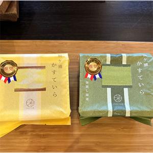 袖ケ浦かすてら(2種)