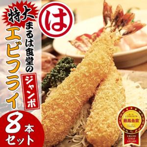 まるは食堂のエビフライ10本セット