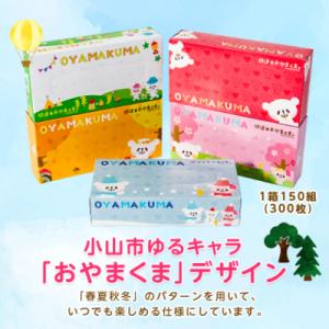 ふるさと納税 小山市 おやまくま春夏秋冬ボック...の詳細画像1