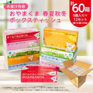 ふるさと納税 小山市 おやまくま春夏秋冬ボック...の詳細画像3