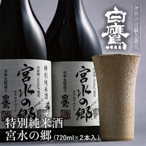 特別純米酒　宮水の郷　720ml　2本入