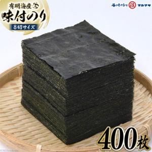 【有明海産】プレミア　島原のり(味付のり)
