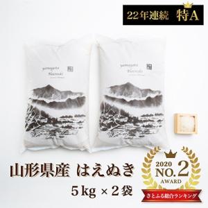 ふるさと納税 新庄市 令和5年産　山形県産　はえぬき　精米5kg×2袋　計10kg｜さとふる