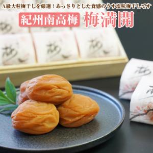 【和歌山県/紀州南高梅】紀州南高梅　梅満開15粒入り(塩分約6%)