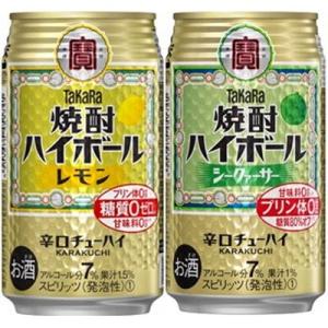 ふるさと納税 島原市 タカラ「焼酎ハイボール」＜レモン&シークヮーサー＞(24本入:各1箱)計2箱