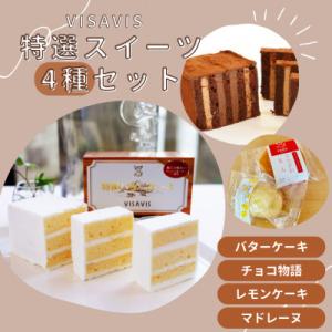 ふるさと納税 那珂川市 特選バターケーキとプレミアム博多赤煉瓦チョコ物語と九州のレモンケーキとミルク...