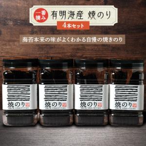 【有明海産・一番摘み海苔】　焼きのり　4本セット(福岡有明のり)