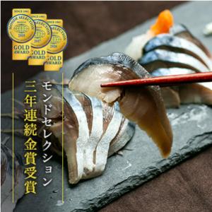 【モンドセレクション金賞】　しめさばセット(しめさば2種×各3枚)