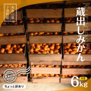 ふるさと納税 八幡浜市 【三つ星ブランド】星乃みかん(5.5kg)【C45-99