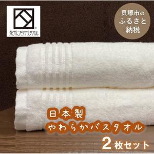 【日本製】ito美人バスタオル2枚セット(ホワイト)薄手で速乾性の高い泉州タオルを工場直送でお届け