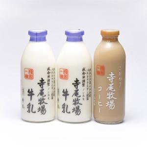寺尾牧場のこだわり濃厚牛乳(ノンホモ牛乳)2本とコーヒー1本の合計3本セット(紀美野町)