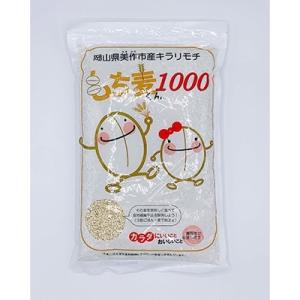 ふるさと納税 美作市 美作市産キラリモチ もち...の詳細画像1