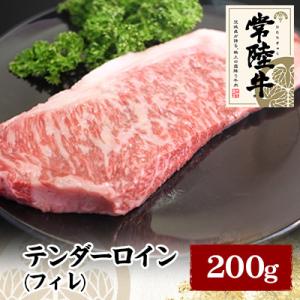 常陸牛テンダーロイン(フィレ) 200g