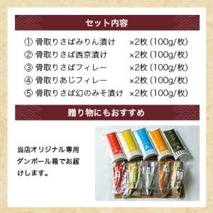 ふるさと納税 銚子市 人気骨取り漬け魚セット干...の詳細画像3