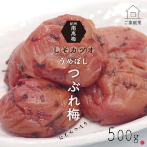 【美浜町】《紀州南高梅》しそかつお梅干し　つぶれ梅(はちみつ入り)(ご家庭用)　500g