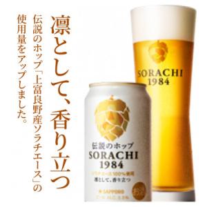 ふるさと納税 上富良野町 伝説のホップ SORA...の商品画像