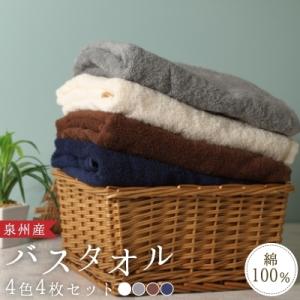 ふるさと納税 忠岡町 泉州産バスタオル4枚・4色セットの商品画像