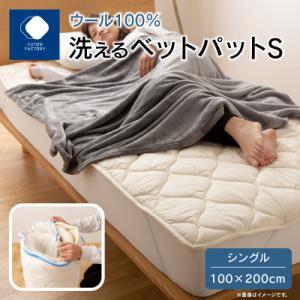 香川県高松市で製造　洗えるウール100%ベットパット
