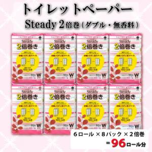 ふるさと納税 沼津市 トイレットペーパー 48ロール ダブル 2倍巻き ダブル×8パック 静岡県 沼...