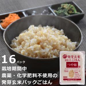つや姫発芽玄米を炊いたごはん(栽培期間中農薬・化学肥料不使用栽培米使用)150g×16P
