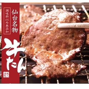 ふるさと納税 利府町 仙台名物牛たん　約400g(塩コショウ味)　〈調味料以外無添加〉