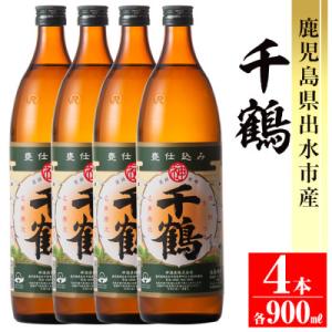 神酒造　代表銘柄「千鶴」900ml×4本セット
