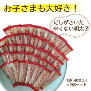 やまや　福岡学校給食　明太子バラコ　小袋(10g×40pc)×2セット　朝倉市