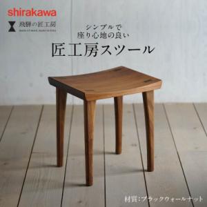 ふるさと納税 高山市 【KASHIWA】CIVIL(シビル)チェア2脚組 ダイニング