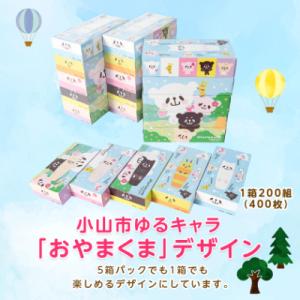 ふるさと納税 小山市 開運おやまくま200Wボ...の詳細画像1