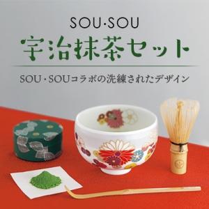 ふるさと納税 宇治田原町 SOU・SOU宇治抹茶セット｜y-sf