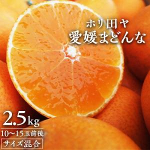 ホリ田ヤの大三島まどんな2.5キロ ゼリーのような プルプル食感の果物【KB00810】