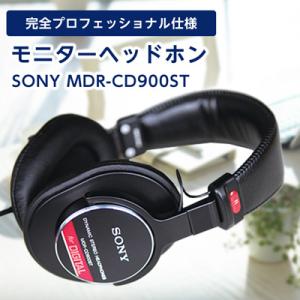 ふるさと納税 日出町 モニターヘッドホン  SONY　MDR-CD900ST 高解像度のクリアな音質...