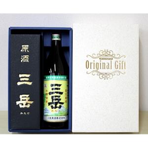 三岳900mL1本・原酒三岳1本セット