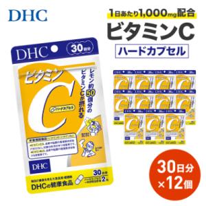 DHC ビタミンC(ハードカプセル)30日分 12個セット(360日分)サプリメント
