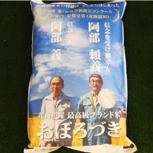 アンテナショップPiPaセレクト「阿部頼義さんの美唄産おぼろづき5kg(令和7年産)」